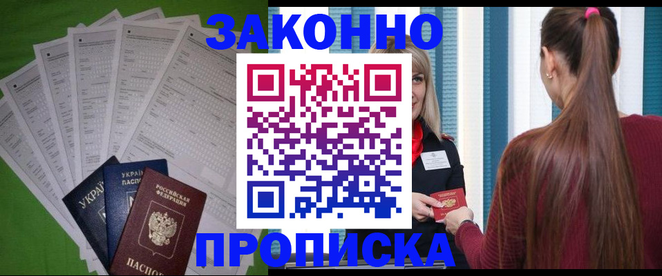 прописка паспорт в Приволжске
